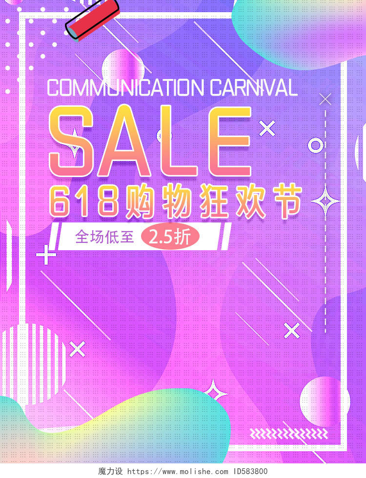 紫色渐变618狂欢节年中大促活动促销海报banner517通信通讯